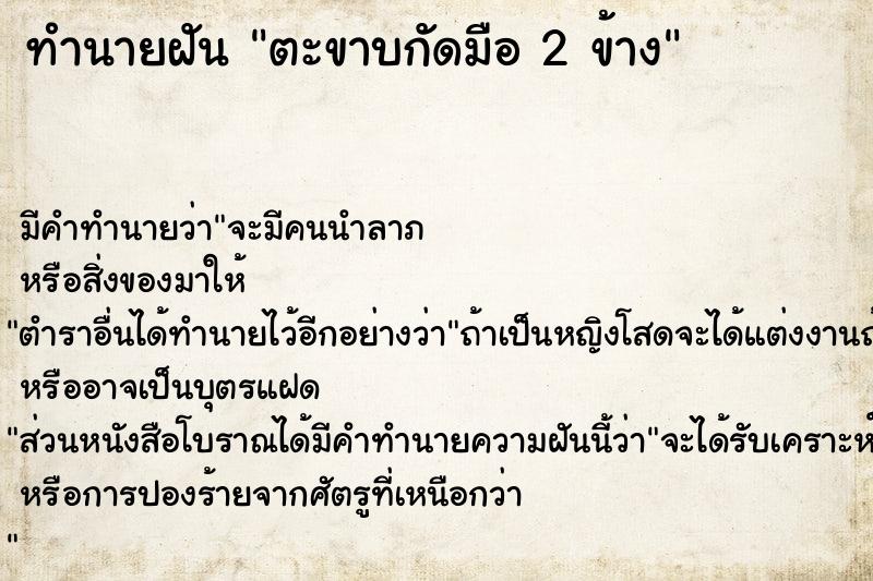 ทำนายฝัน ตะขาบกัดมือ 2 ข้าง